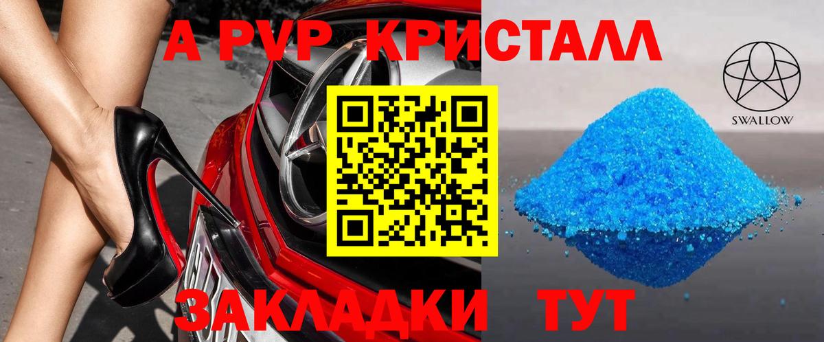 А ПВП  Вход с VPN  Прокопьевск  APVP СК КРИС  Alpha PVP Crystall 