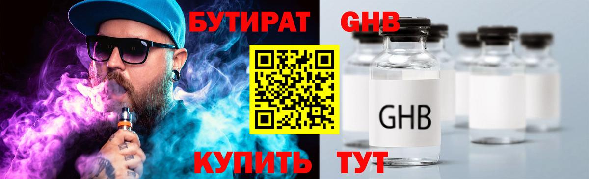 Бутират  БУТИРАТ 99%  Вход с VPN  Прокопьевск 