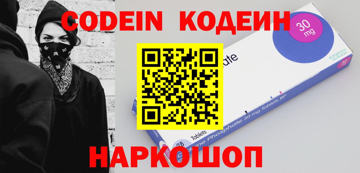 Прокопьевск  Кодеин Purple Drank  Вход с VPN  Кодеин Purple Drank 