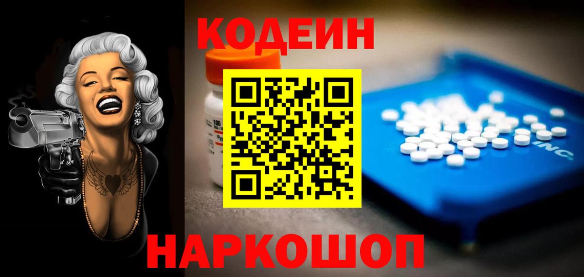Codein Purple Drank Прокопьевск