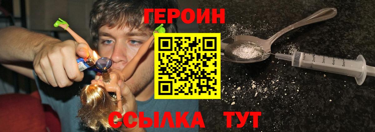 ГЕРОИН белый Прокопьевск