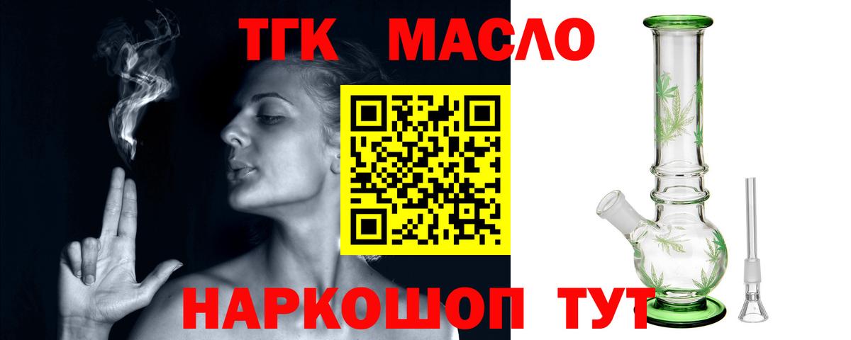 наркотики  Вход с VPN  Прокопьевск  ТГК жижа  Дистиллят ТГК жижа 